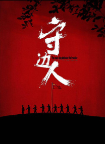 俺去啊
